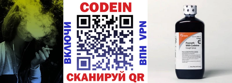 Codein напиток Lean (лин)  Сосенский 
